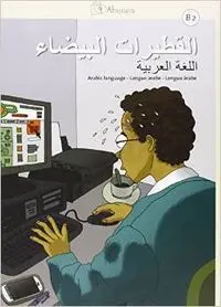 AL-QUTAYRAT AL-BAYDA B2 ARABE